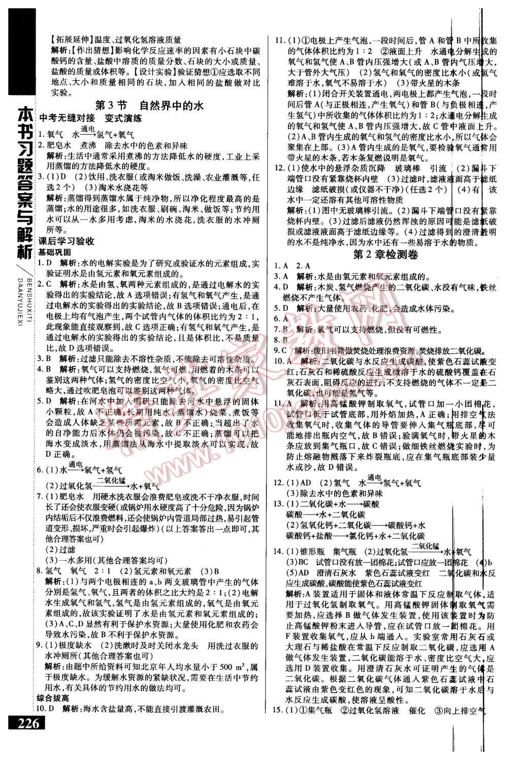 2015年倍速學(xué)習(xí)法九年級(jí)化學(xué)上冊(cè)滬教版 第4頁(yè)