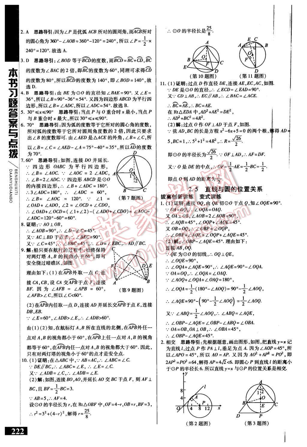 2015年倍速學習法九年級數(shù)學上冊蘇科版 第9頁