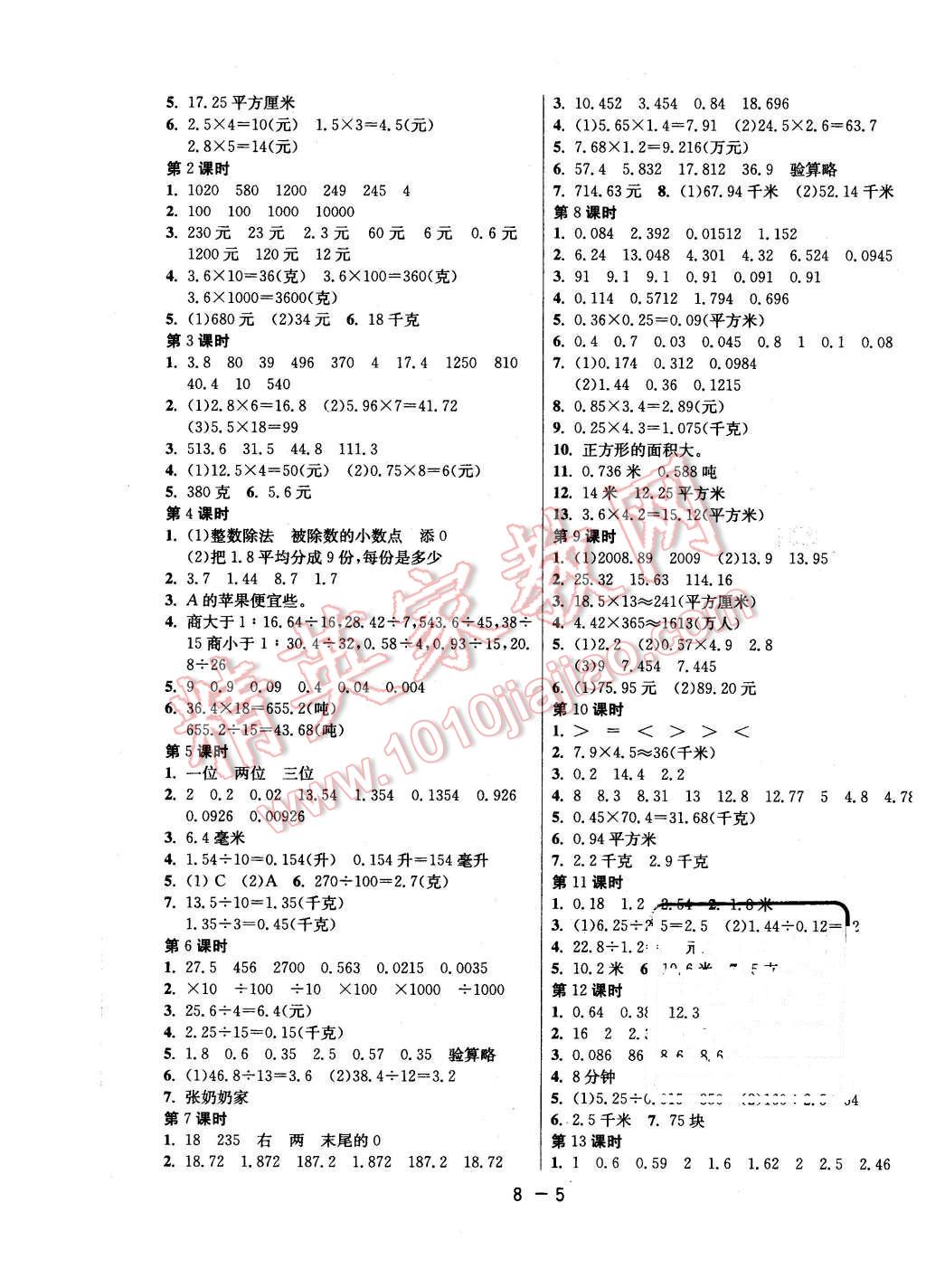 2015年1課3練單元達(dá)標(biāo)測試五年級數(shù)學(xué)上冊蘇教版 第5頁