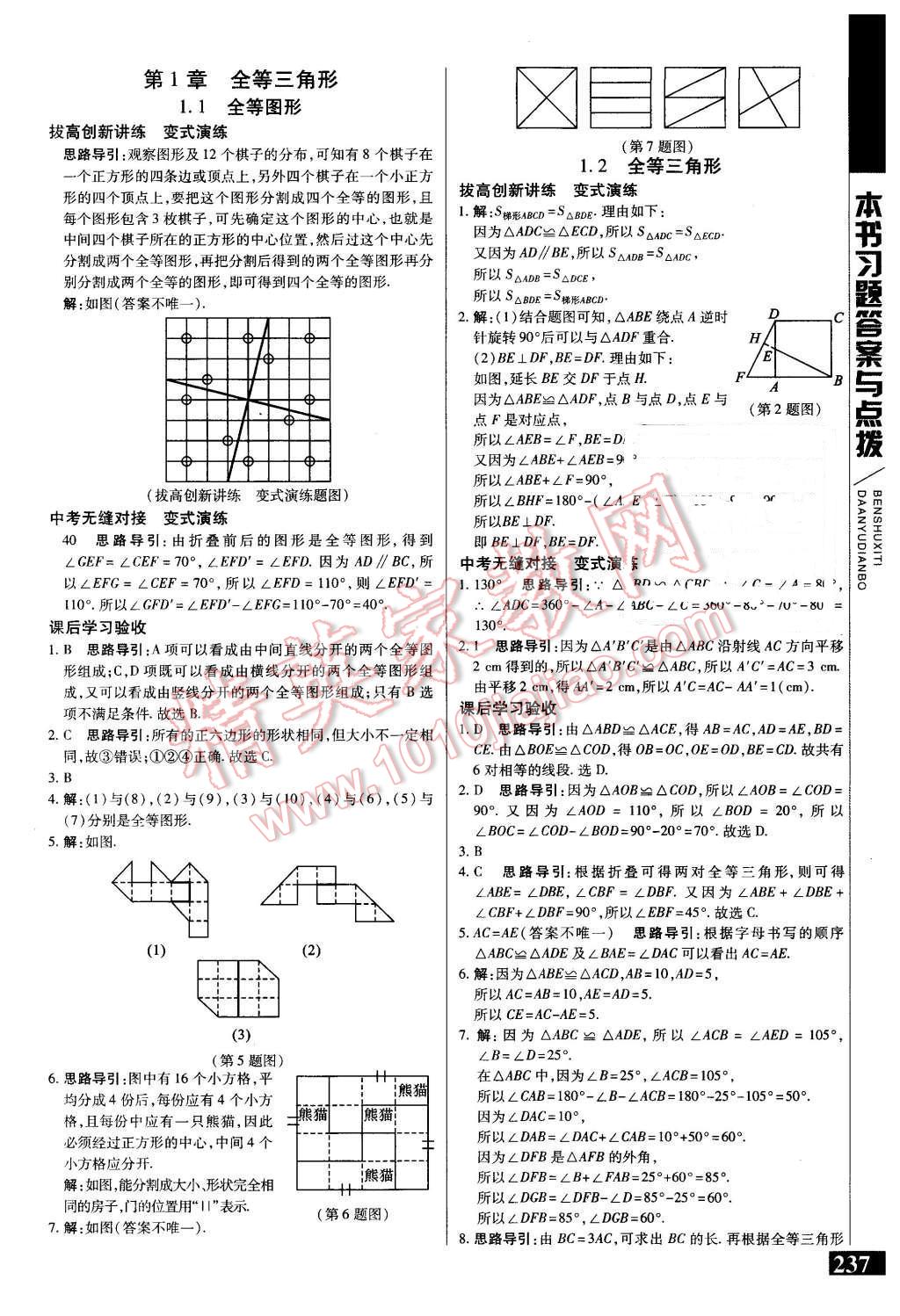 2015年倍速学习法八年级数学上册苏科版 第1页