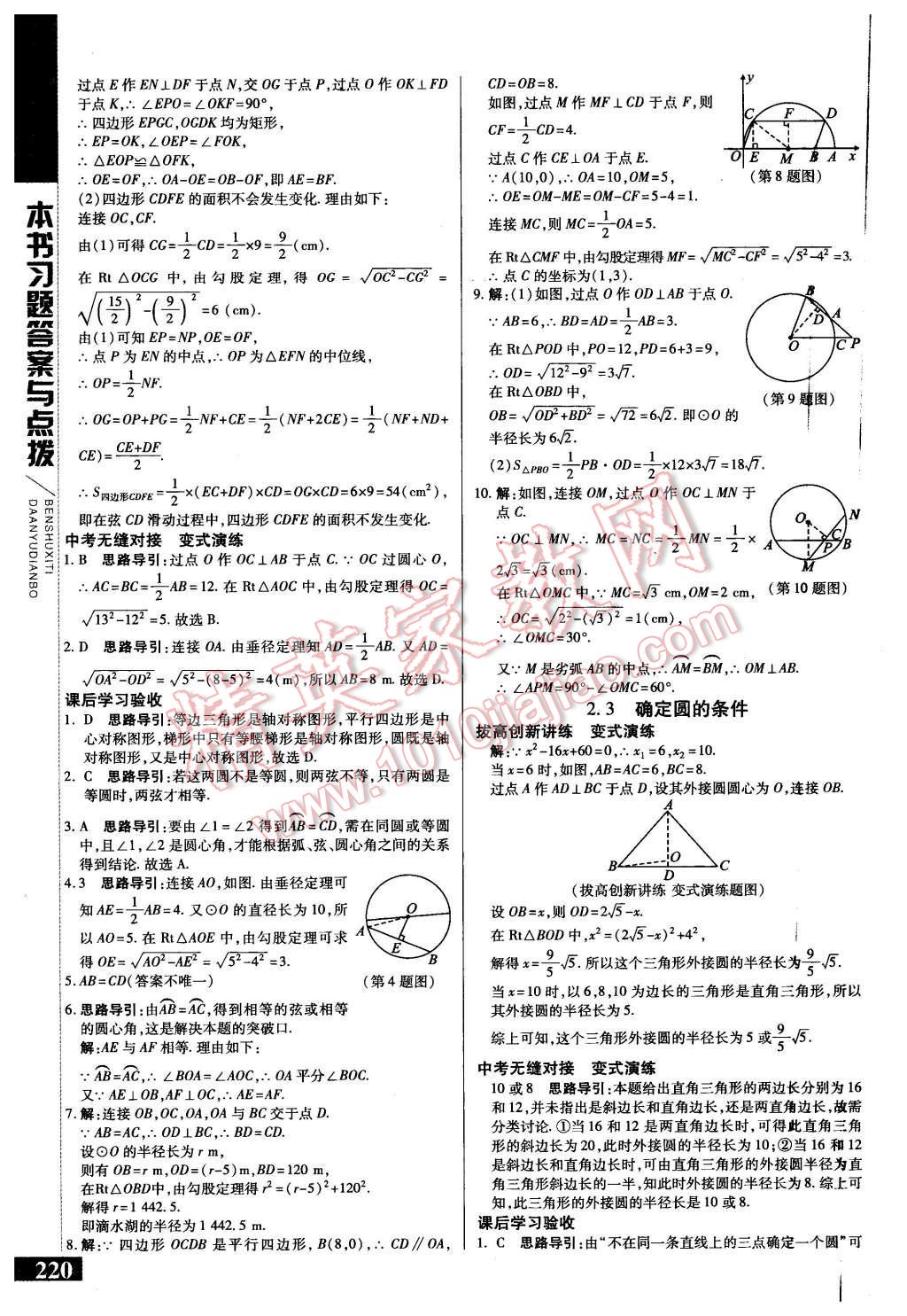 2015年倍速學(xué)習(xí)法九年級(jí)數(shù)學(xué)上冊(cè)蘇科版 第7頁(yè)