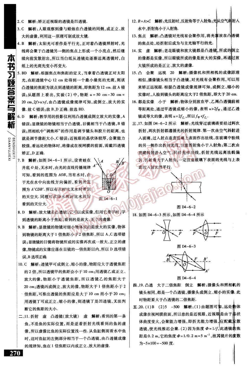 2015年倍速學(xué)習法八年級物理上冊蘇科版 第16頁