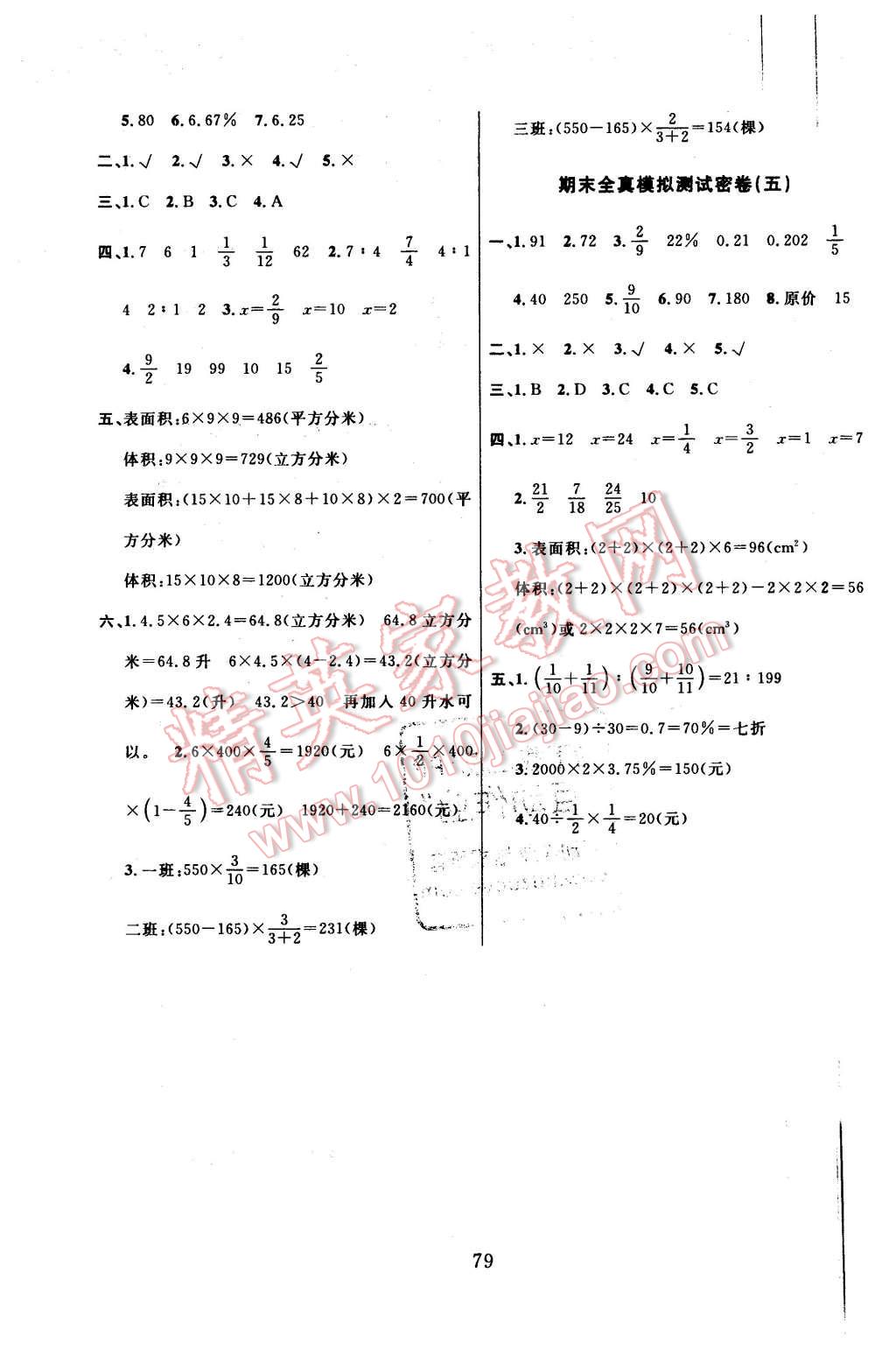 2015年滿分試卷期末沖刺100分六年級數(shù)學(xué)上冊蘇教版 第7頁