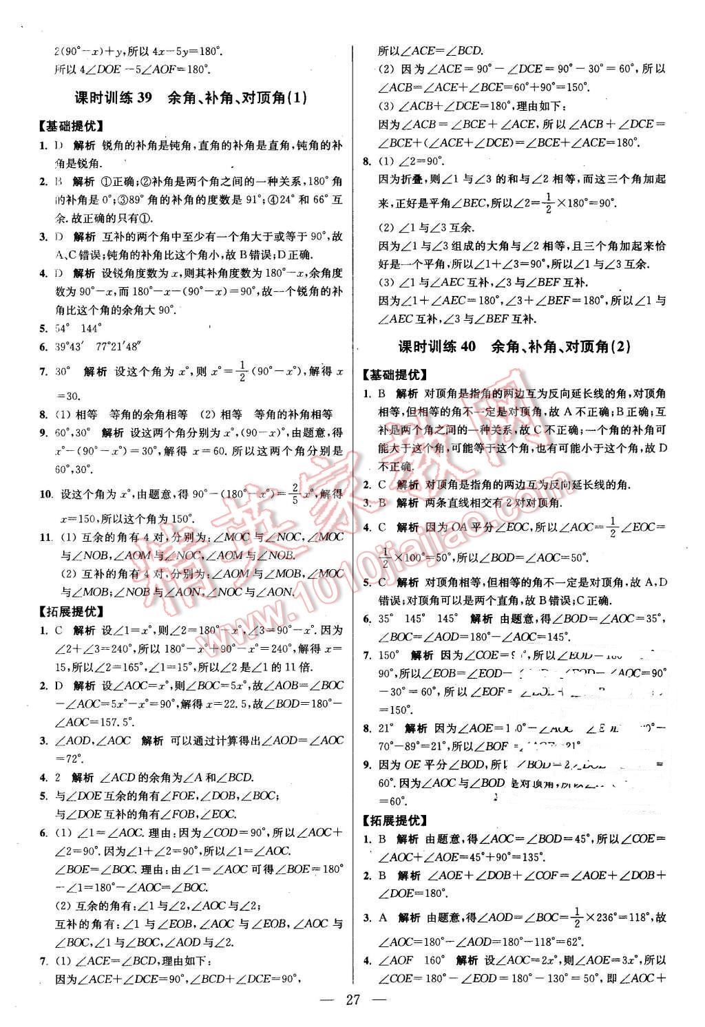 2015年初中數(shù)學小題狂做七年級上冊蘇科版提優(yōu)版 第27頁