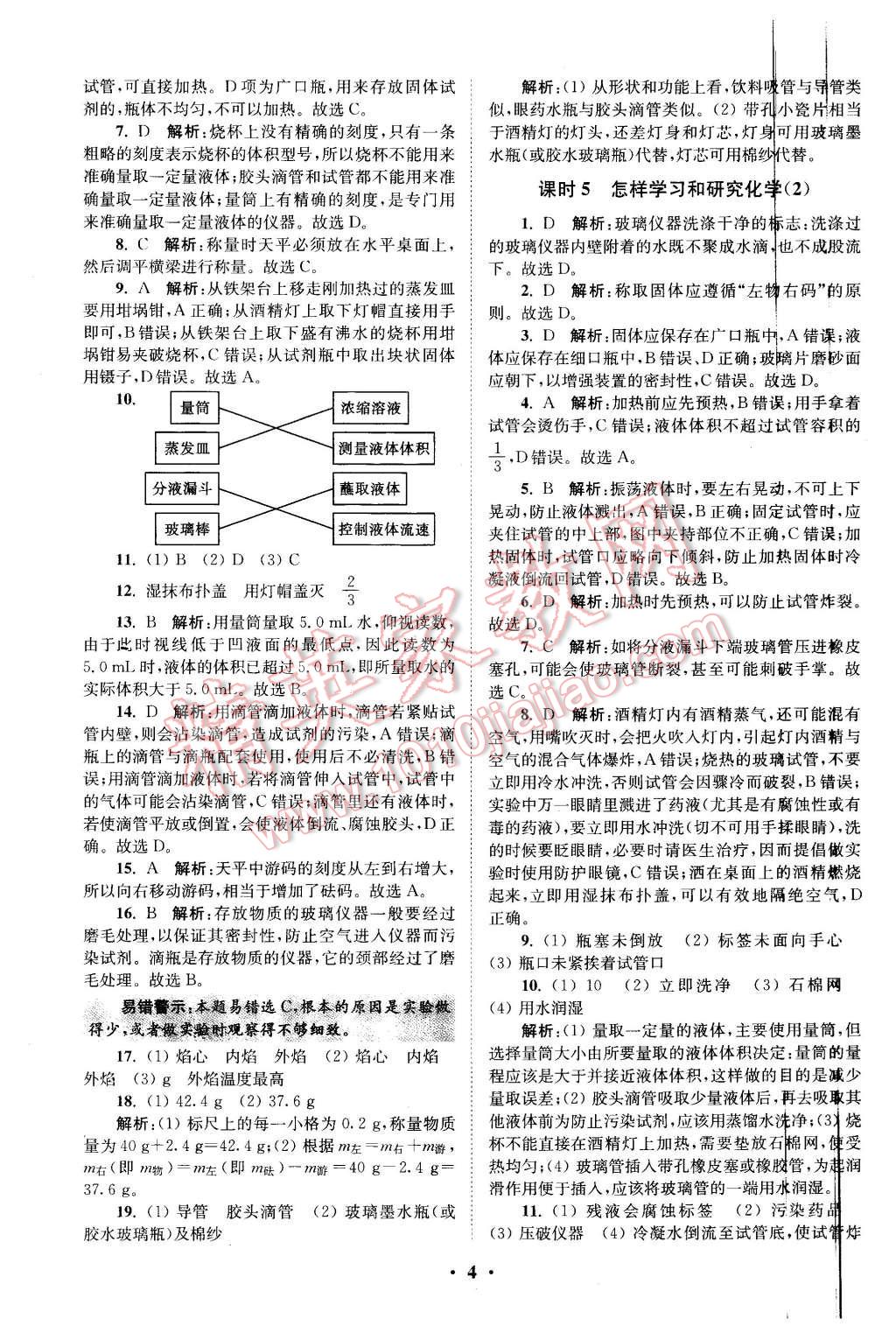 2015年初中化學小題狂做九年級上冊滬教版提優(yōu)版 第4頁