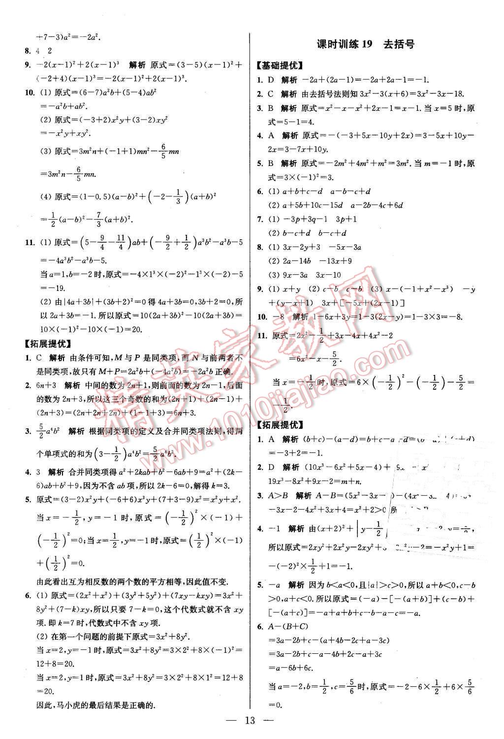 2015年初中數(shù)學小題狂做七年級上冊蘇科版提優(yōu)版 第13頁