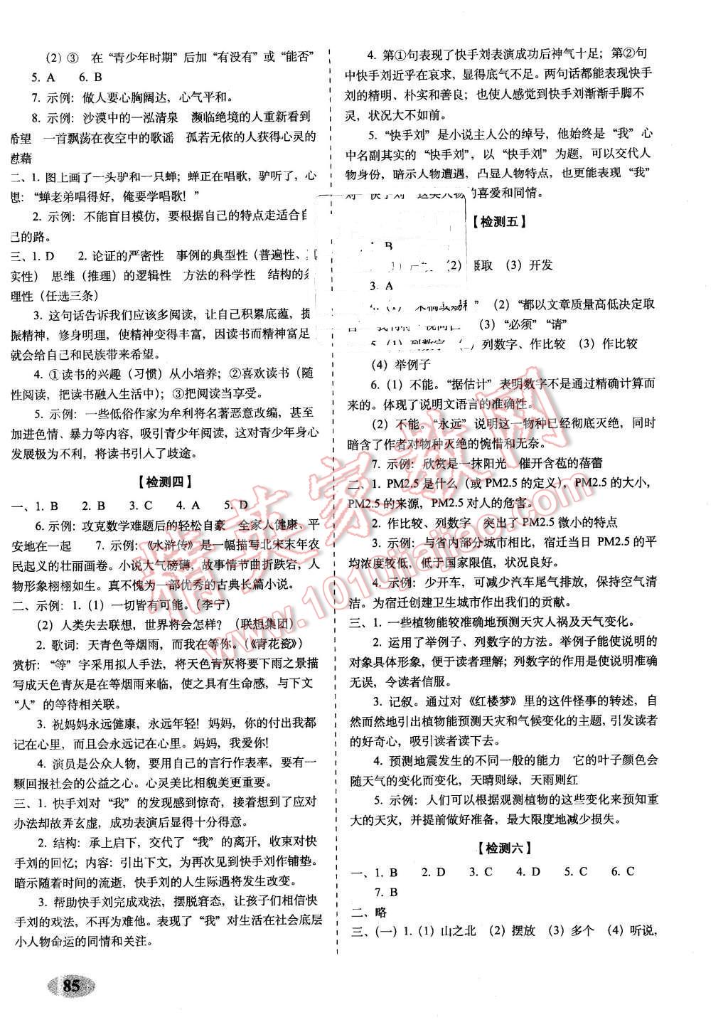 2015年聚能闖關(guān)期末復(fù)習(xí)沖刺卷八年級(jí)語(yǔ)文上冊(cè)語(yǔ)文版 第5頁(yè)