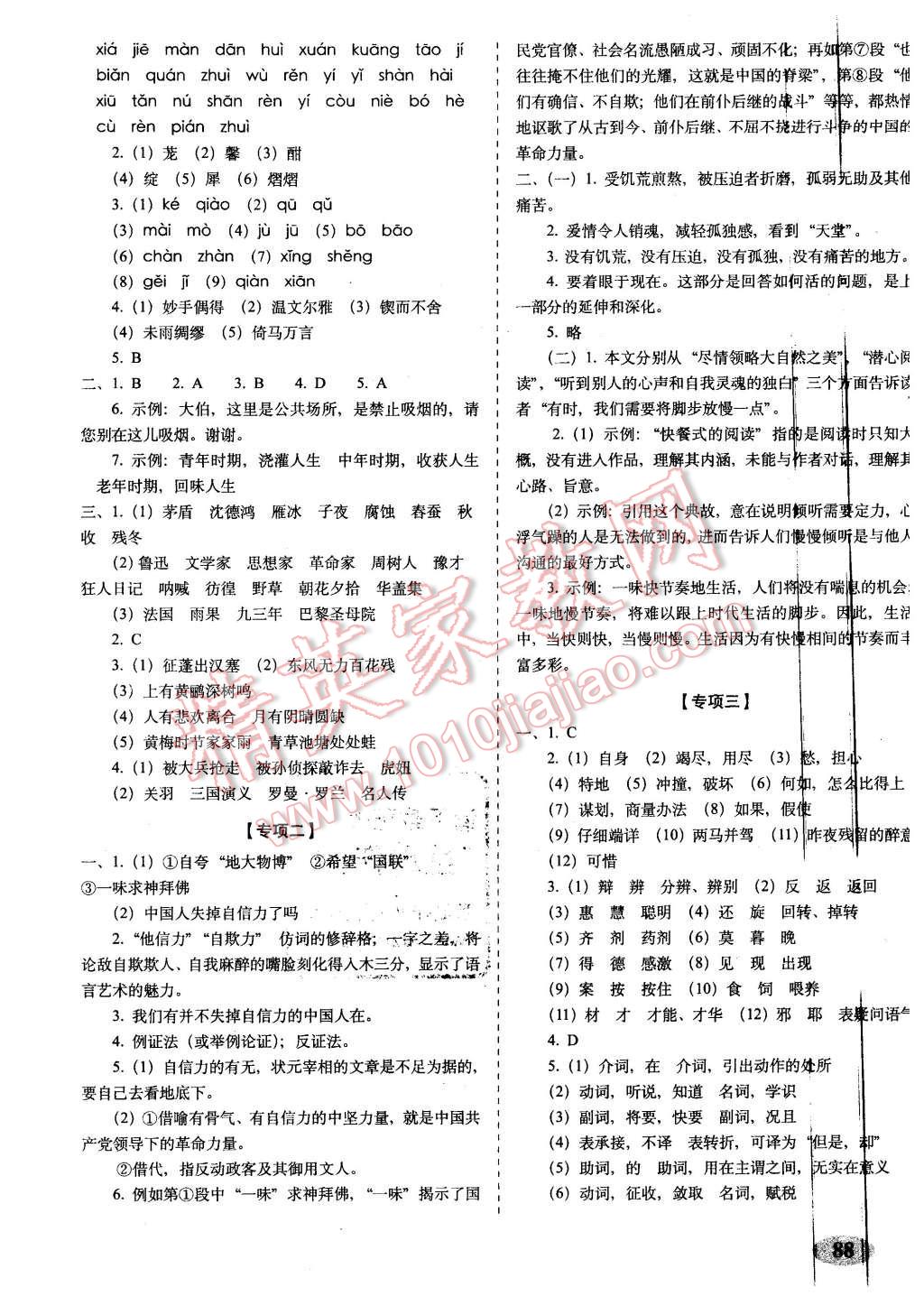 2015年聚能闖關(guān)期末復(fù)習(xí)沖刺卷九年級(jí)語(yǔ)文上冊(cè)語(yǔ)文版 第8頁(yè)