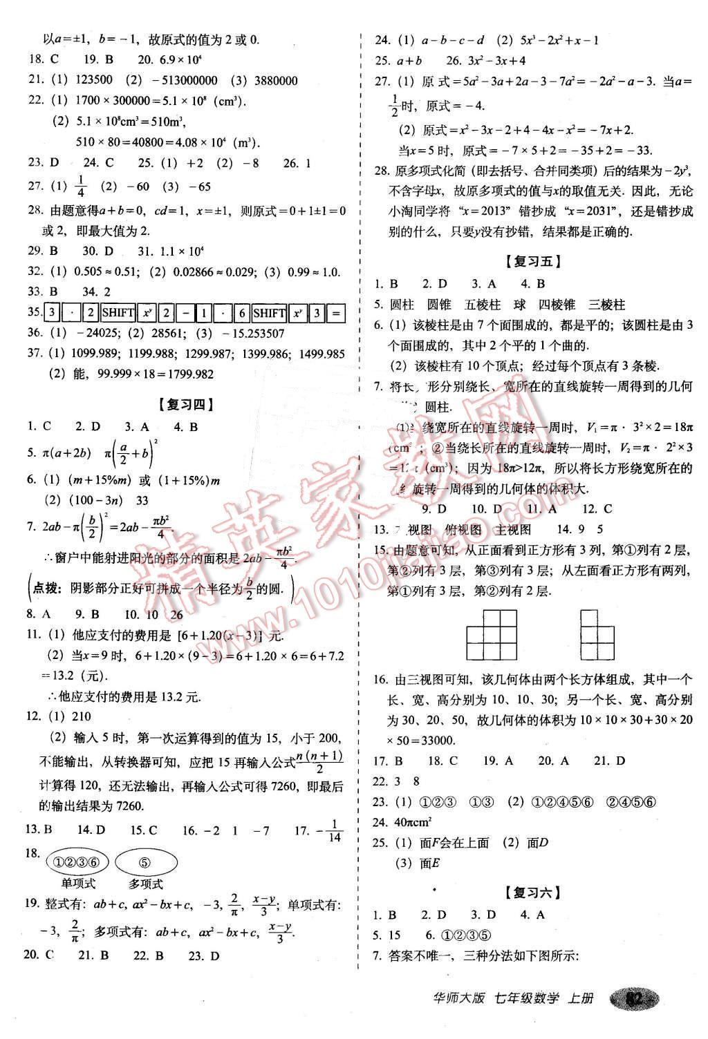 2015年聚能闯关期末复习冲刺卷七年级数学上册华师大版 第2页