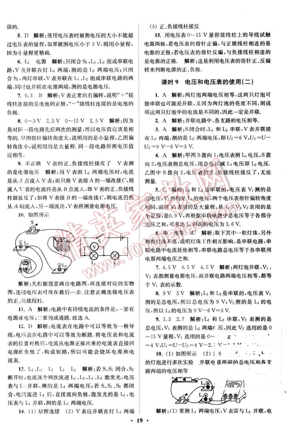 2015年初中物理小題狂做九年級上冊蘇科版提優(yōu)版 第19頁