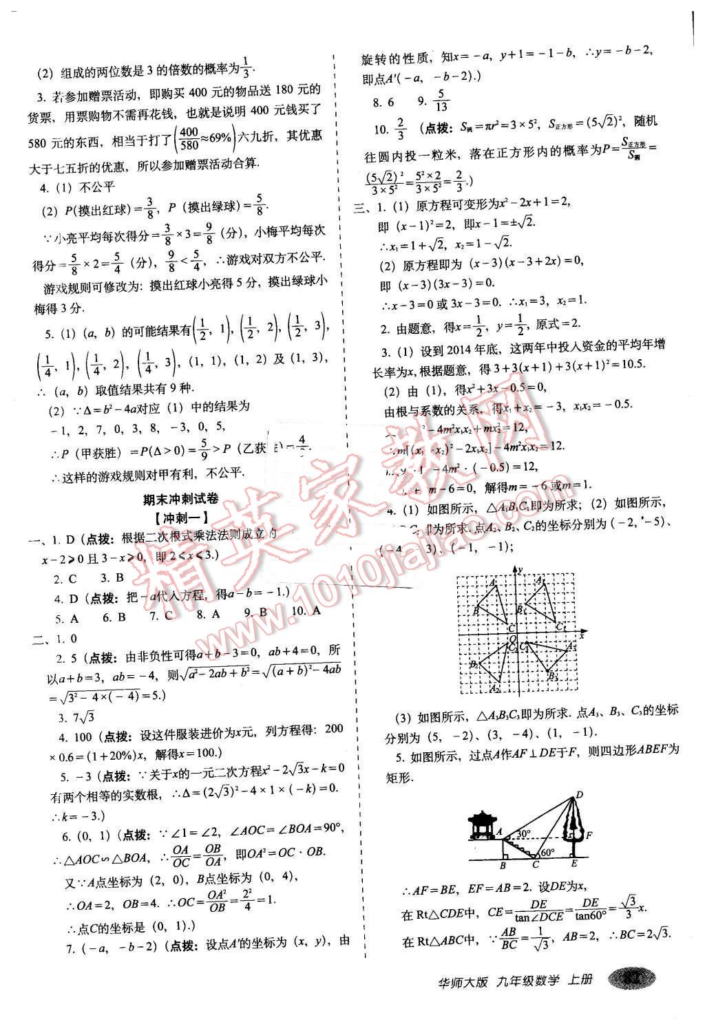 2015年聚能闯关期末复习冲刺卷九年级数学上册华师大版 第10页