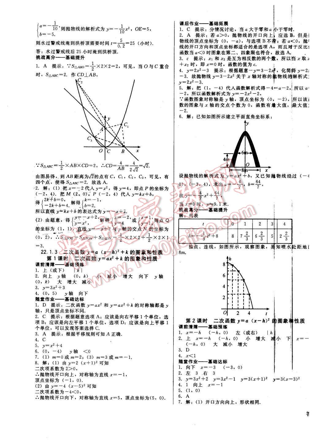 2015年打好基礎(chǔ)金牌作業(yè)本九年級數(shù)學(xué)上冊人教版 第7頁