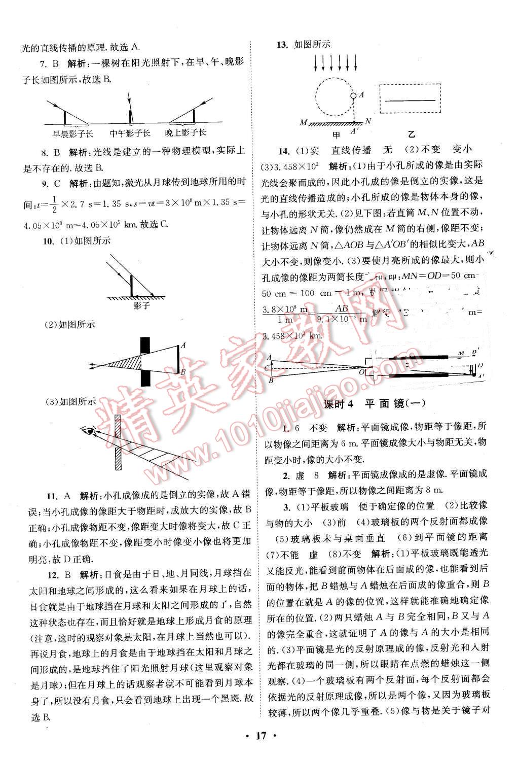 2015年初中物理小题狂做八年级上册苏科版提优版 第17页