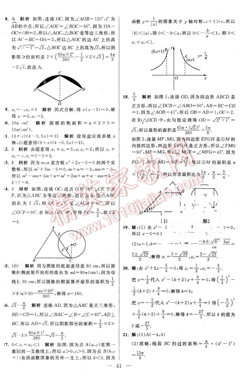 2015年初中數(shù)學(xué)小題狂做九年級上冊蘇科版基礎(chǔ)版 第41頁