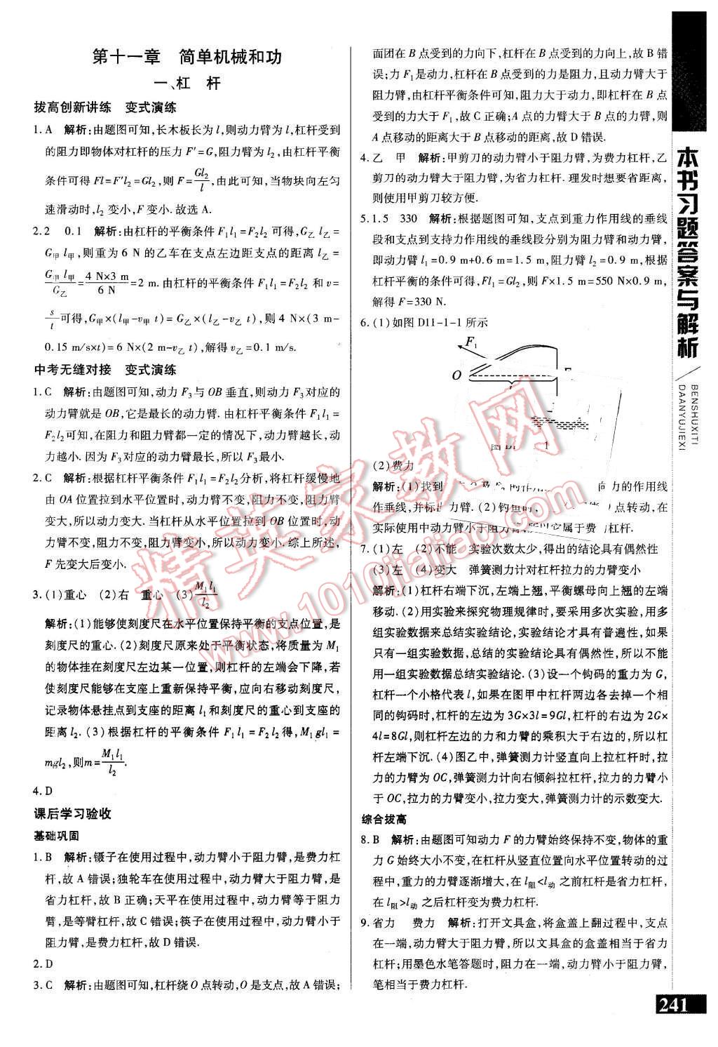 2015年倍速學(xué)習(xí)法九年級物理上冊蘇科版 第1頁