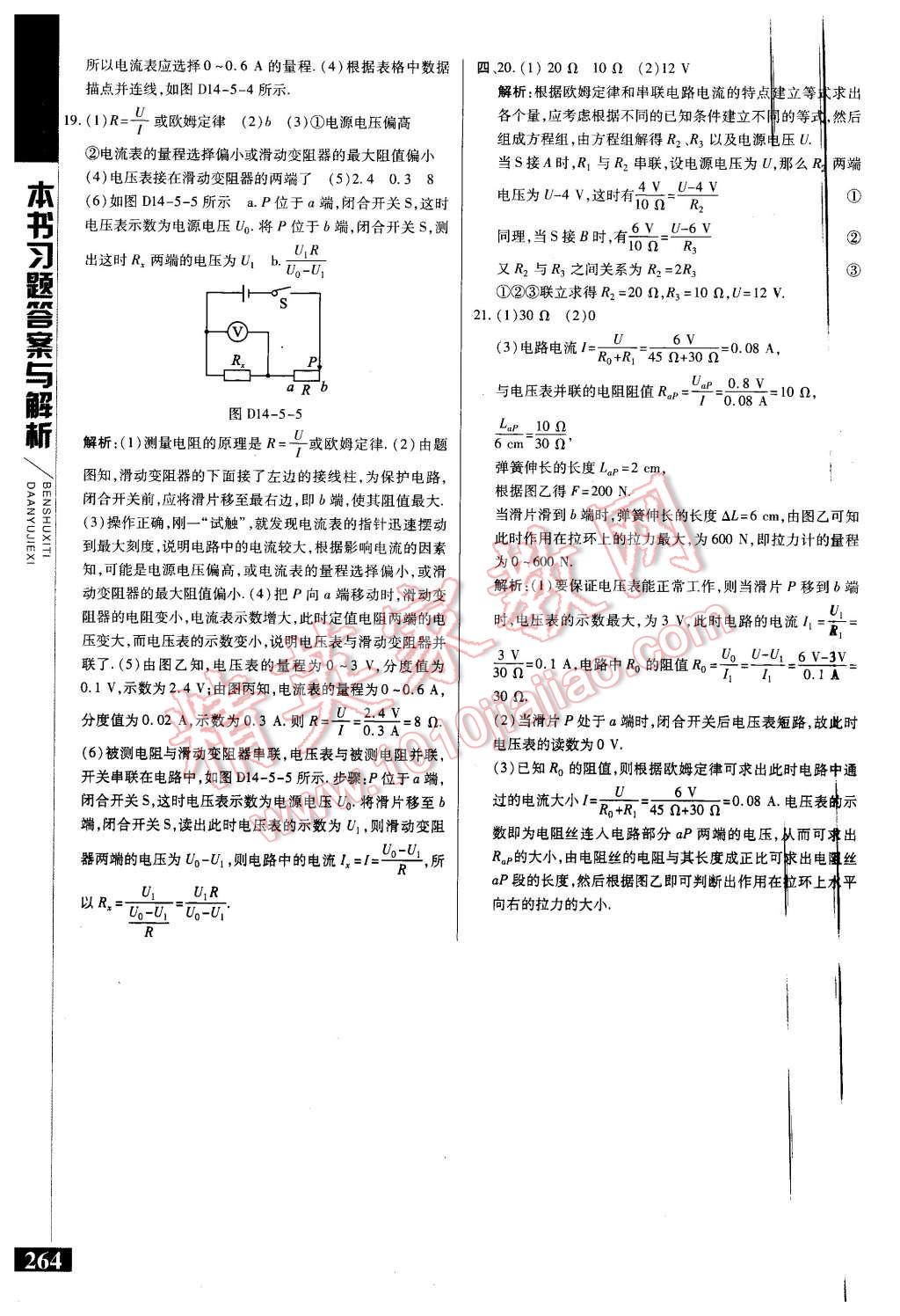 2015年倍速學習法九年級物理上冊蘇科版 第24頁