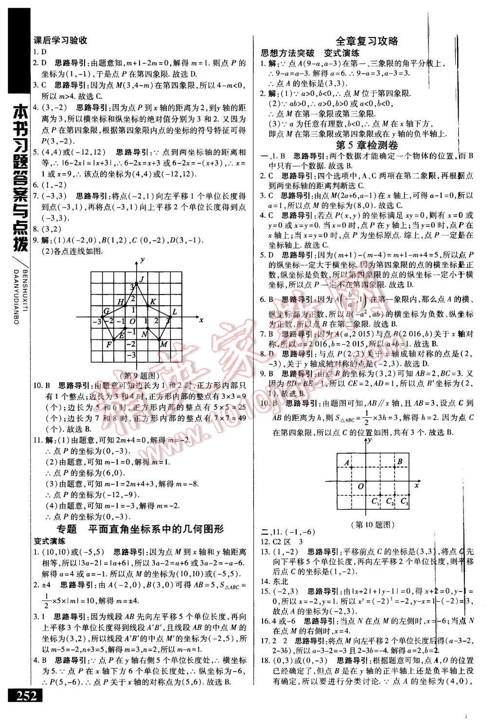 2015年倍速學(xué)習(xí)法八年級(jí)數(shù)學(xué)上冊(cè)蘇科版 第16頁(yè)