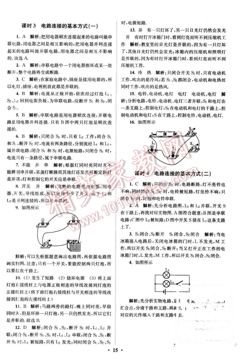 2015年初中物理小題狂做九年級(jí)上冊(cè)蘇科版提優(yōu)版 第15頁