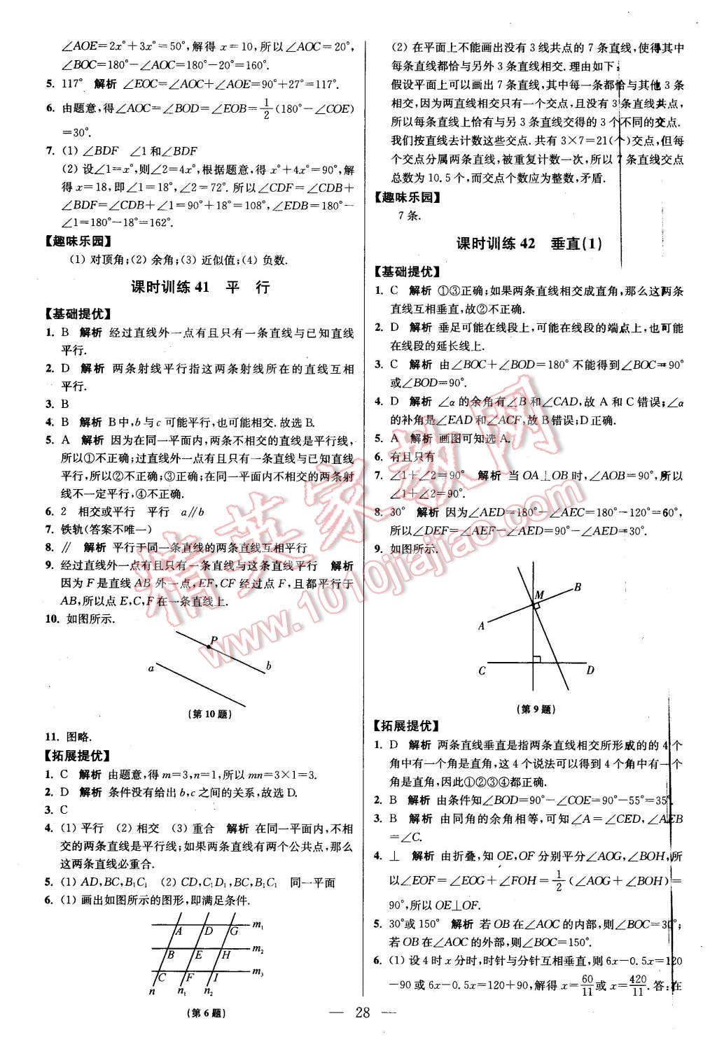 2015年初中數(shù)學(xué)小題狂做七年級(jí)上冊(cè)蘇科版提優(yōu)版 第28頁(yè)