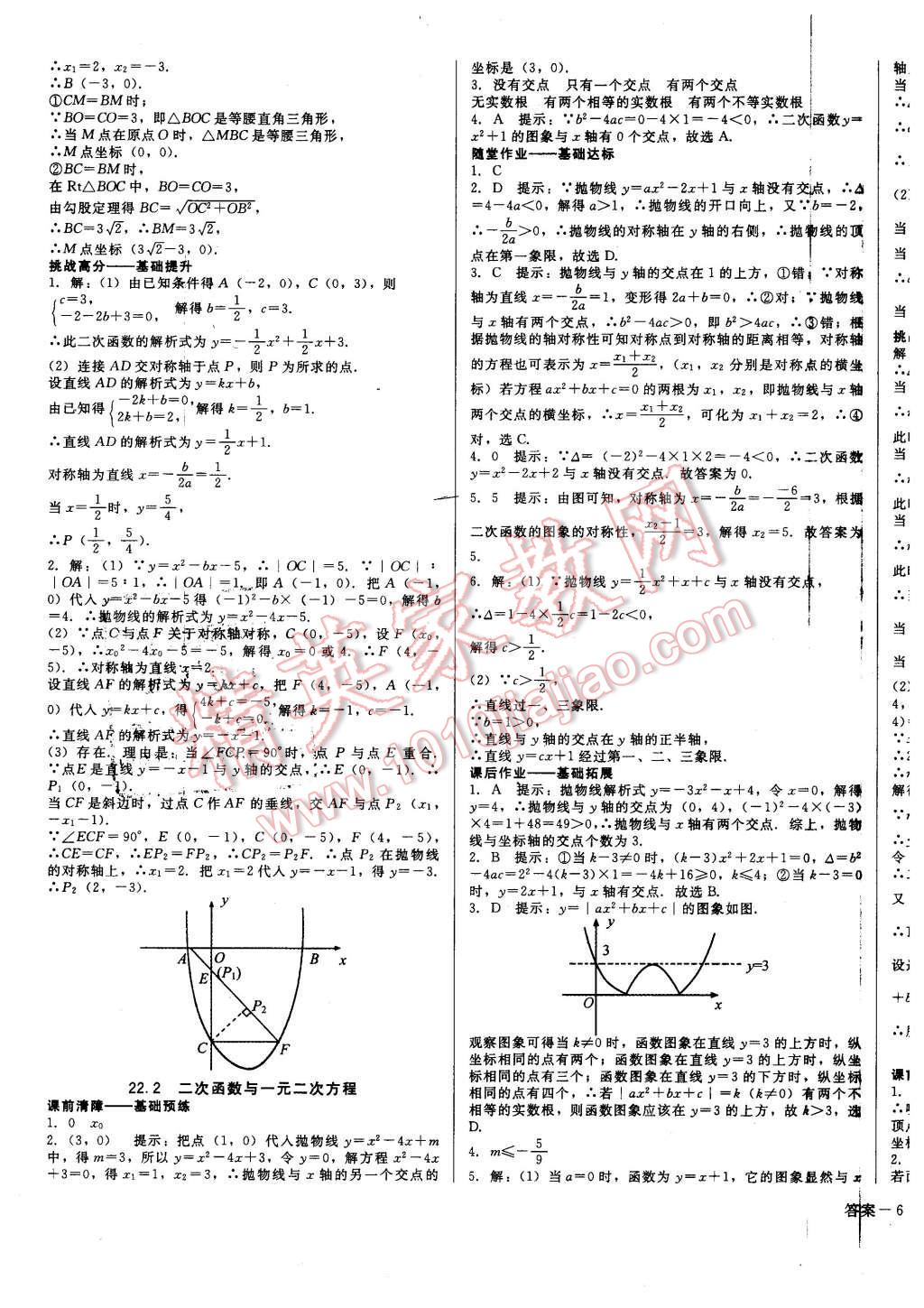 2015年打好基礎(chǔ)金牌作業(yè)本九年級(jí)數(shù)學(xué)上冊(cè)人教版 第11頁(yè)