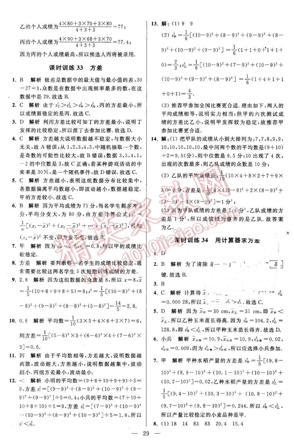 2015年初中數(shù)學(xué)小題狂做九年級(jí)上冊蘇科版基礎(chǔ)版 第29頁