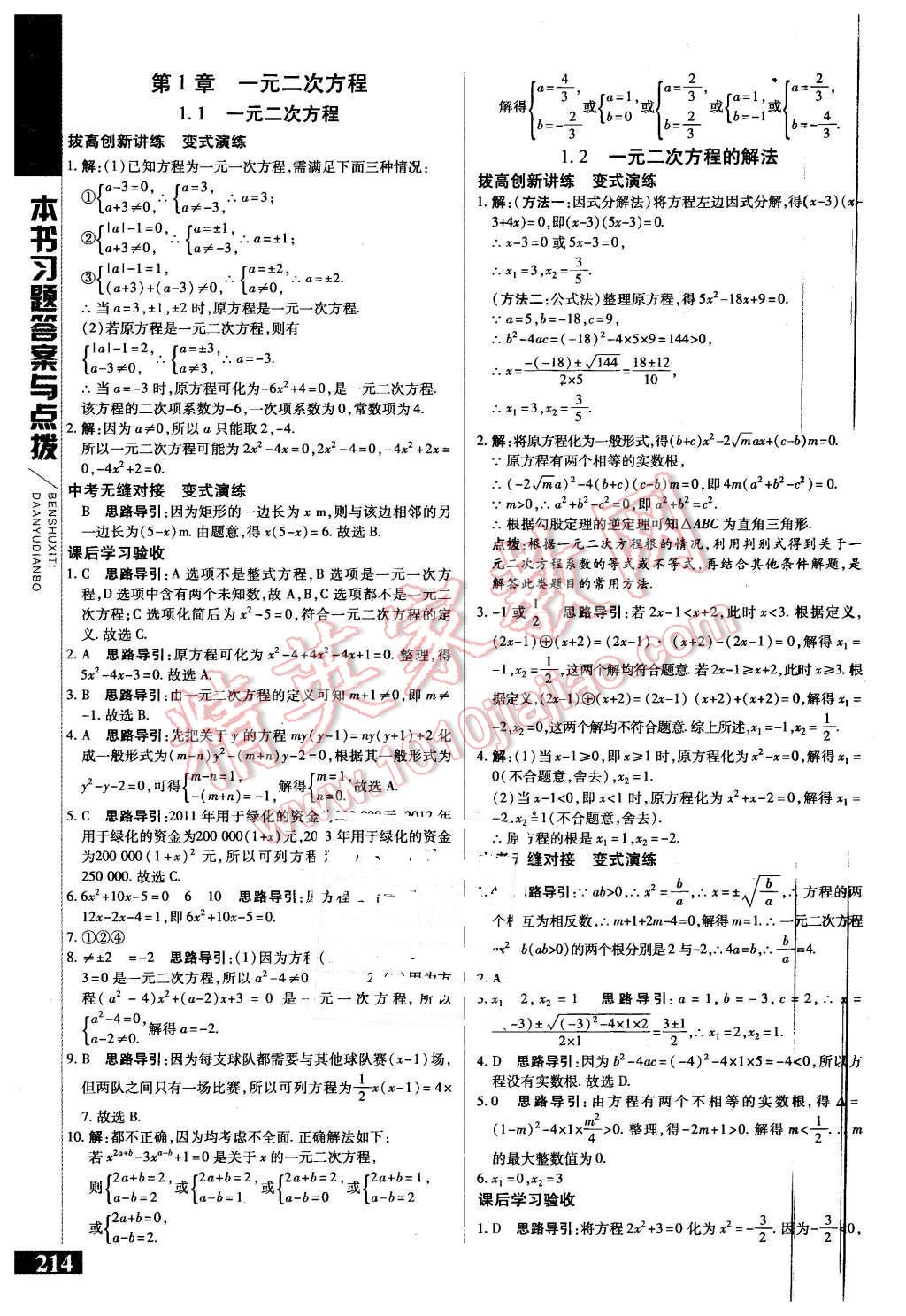 2015年倍速學(xué)習(xí)法九年級(jí)數(shù)學(xué)上冊(cè)蘇科版 第1頁(yè)