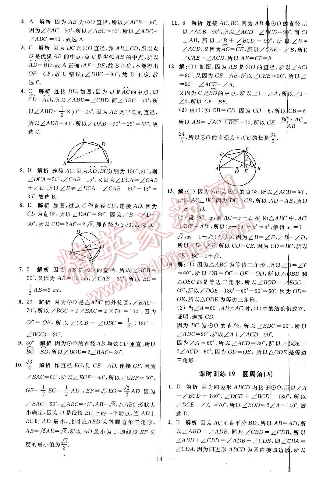 2015年初中數(shù)學(xué)小題狂做九年級上冊蘇科版基礎(chǔ)版 第14頁