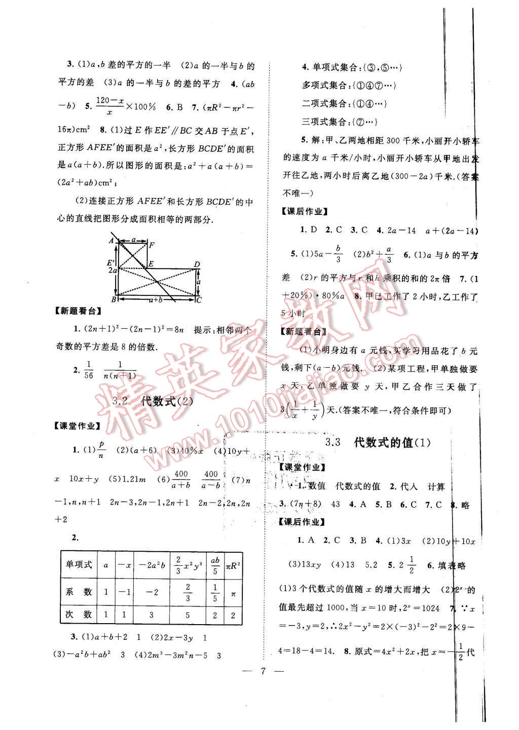 2015年啟東黃岡作業(yè)本七年級(jí)數(shù)學(xué)上冊(cè)蘇科版 第7頁