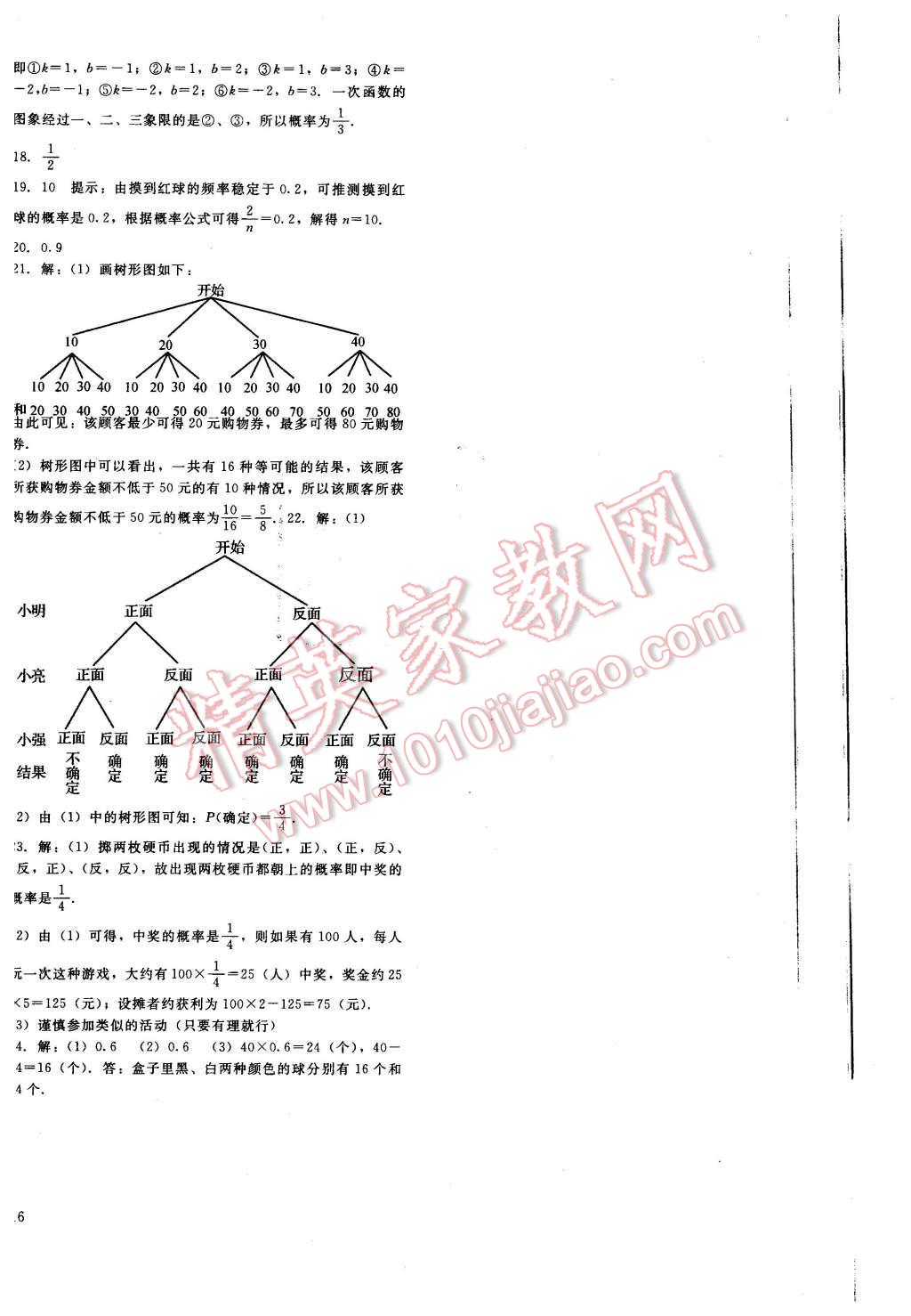 2015年打好基礎金牌作業(yè)本九年級數(shù)學上冊人教版 第32頁