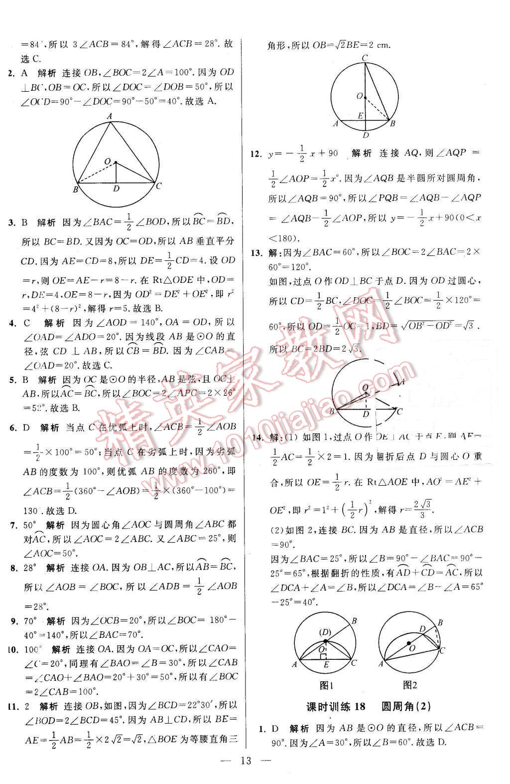 2015年初中數(shù)學(xué)小題狂做九年級上冊蘇科版基礎(chǔ)版 第13頁