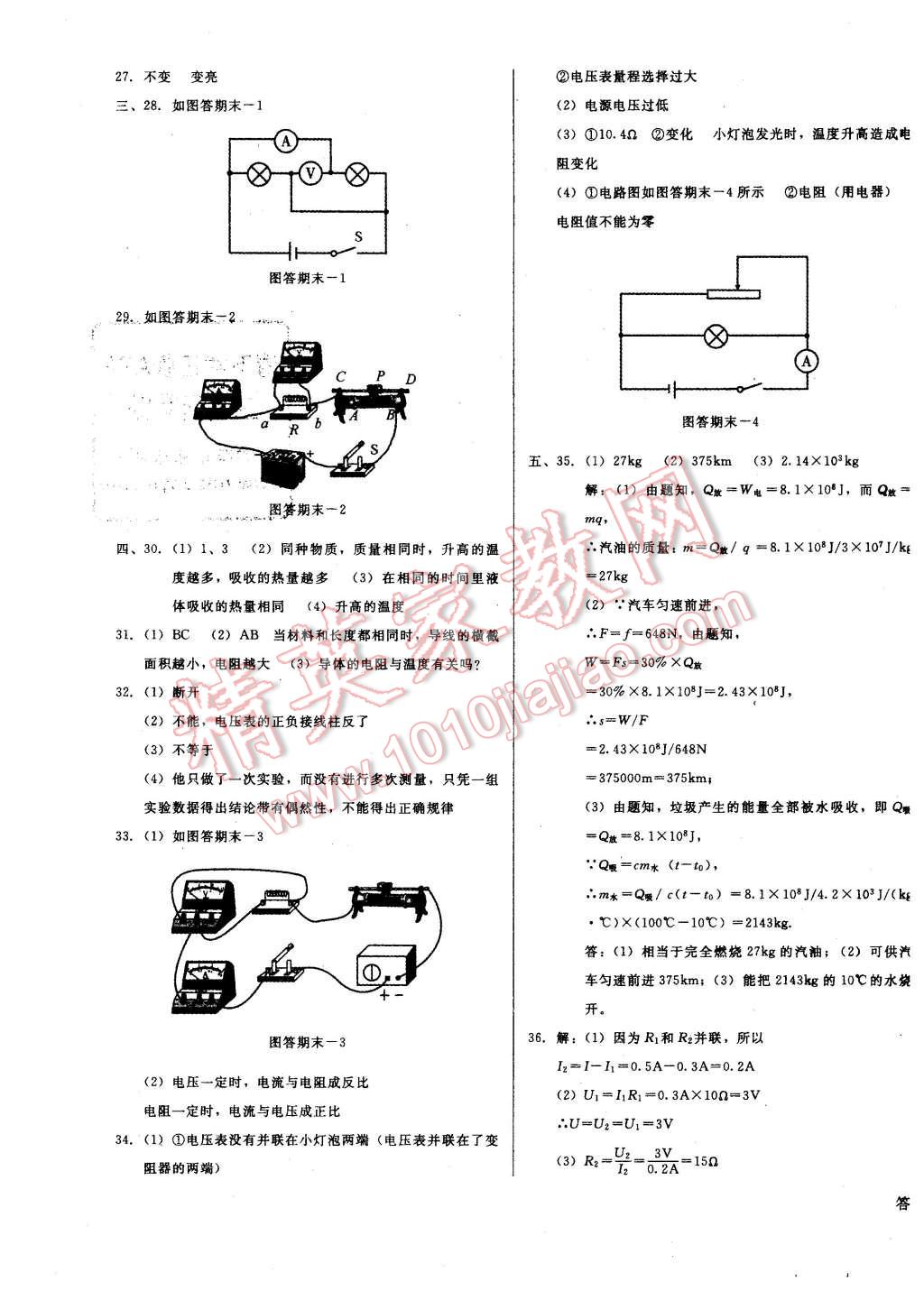 2015年打好基礎金牌作業(yè)本九年級物理上冊人教版 第23頁