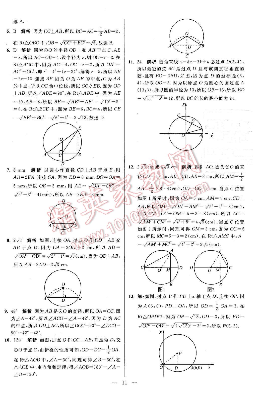 2015年初中數(shù)學小題狂做九年級上冊蘇科版基礎(chǔ)版 第11頁