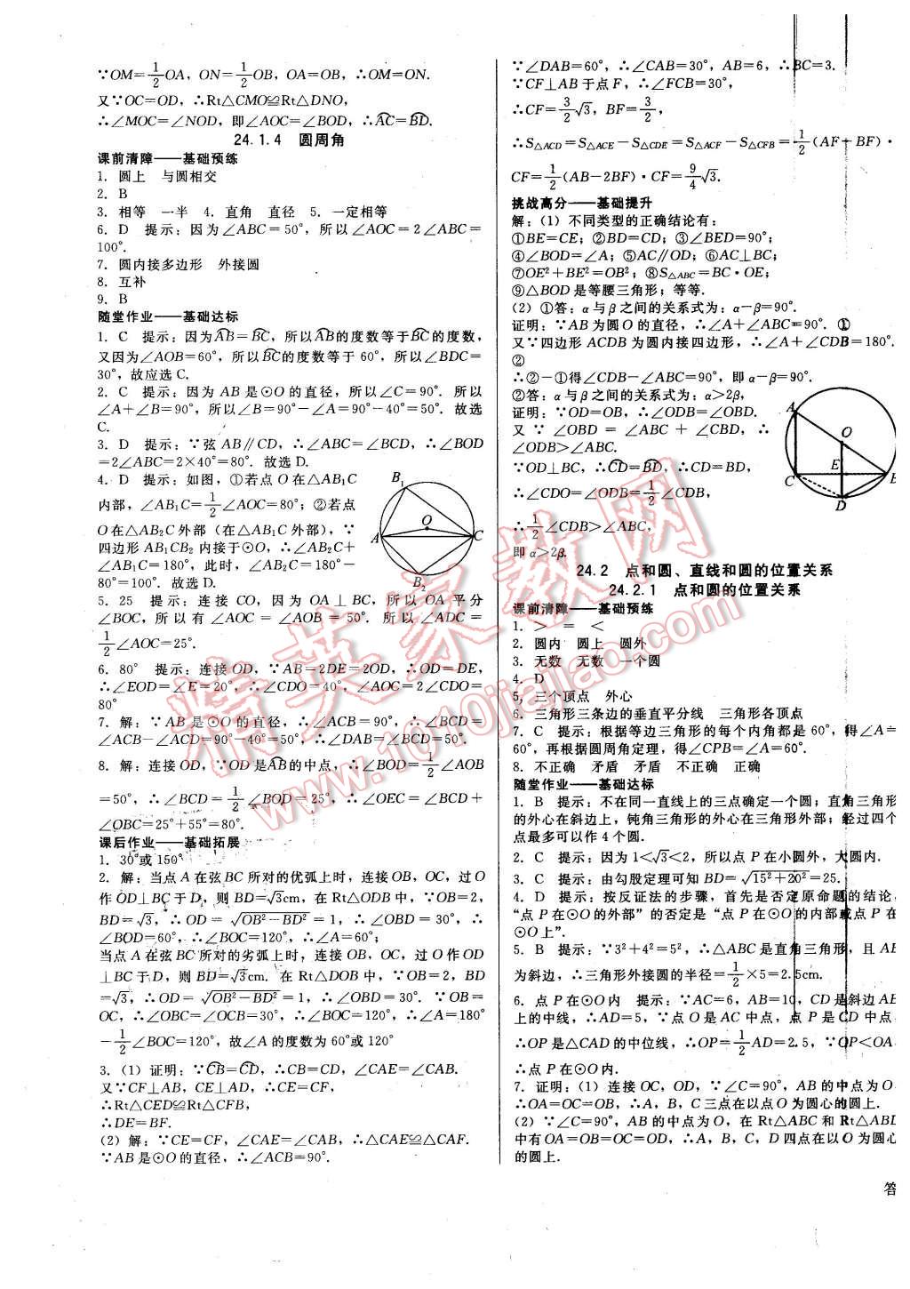 2015年打好基礎(chǔ)金牌作業(yè)本九年級數(shù)學(xué)上冊人教版 第19頁