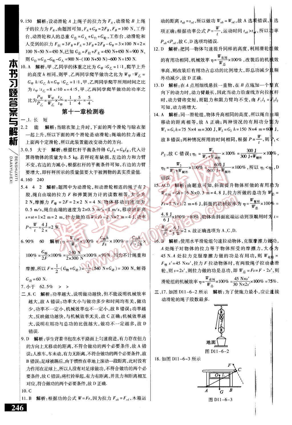 2015年倍速學(xué)習(xí)法九年級物理上冊蘇科版 第6頁