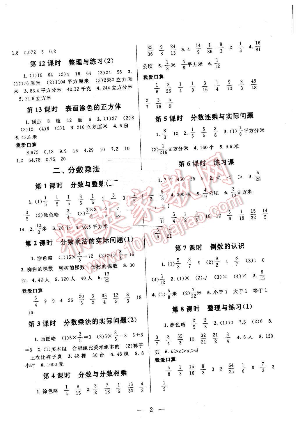 2015年啟東黃岡作業(yè)本六年級數(shù)學(xué)上冊江蘇版 第2頁