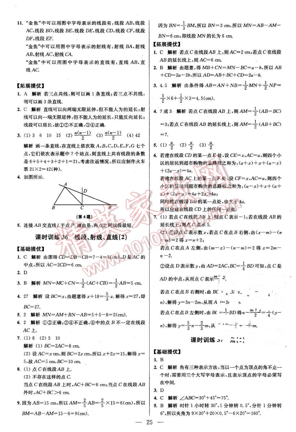 2015年初中數(shù)學(xué)小題狂做七年級上冊蘇科版提優(yōu)版 第25頁