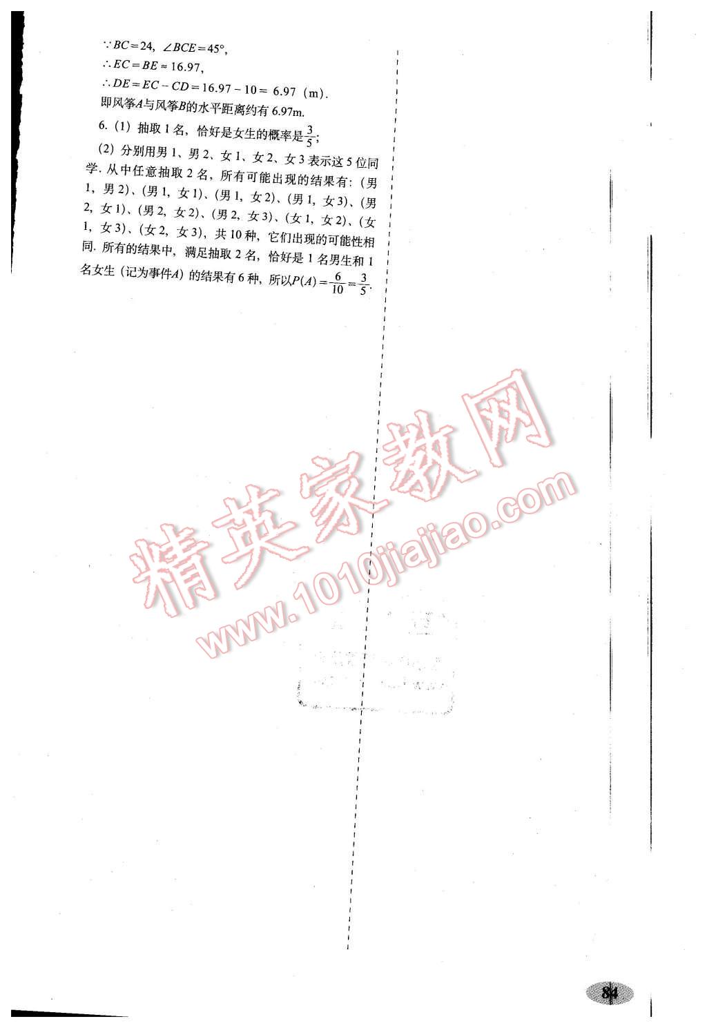 2015年聚能闯关期末复习冲刺卷九年级数学上册华师大版 第12页