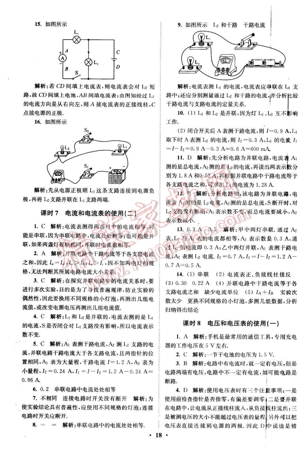 2015年初中物理小題狂做九年級(jí)上冊(cè)蘇科版提優(yōu)版 第18頁(yè)