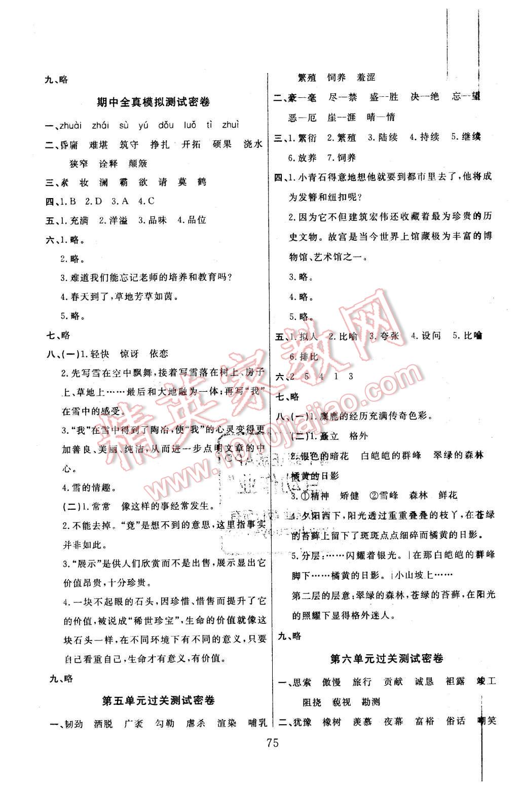 2015年满分试卷期末冲刺100分六年级语文上册苏教版 第3页