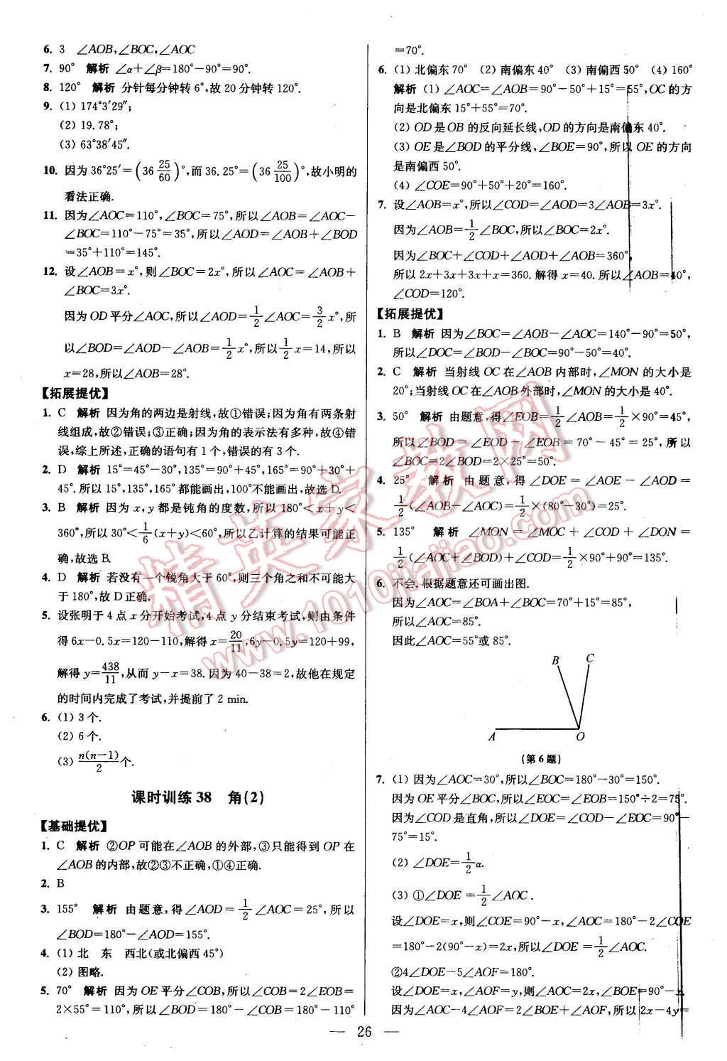 2015年初中數學小題狂做七年級上冊蘇科版提優(yōu)版 第26頁