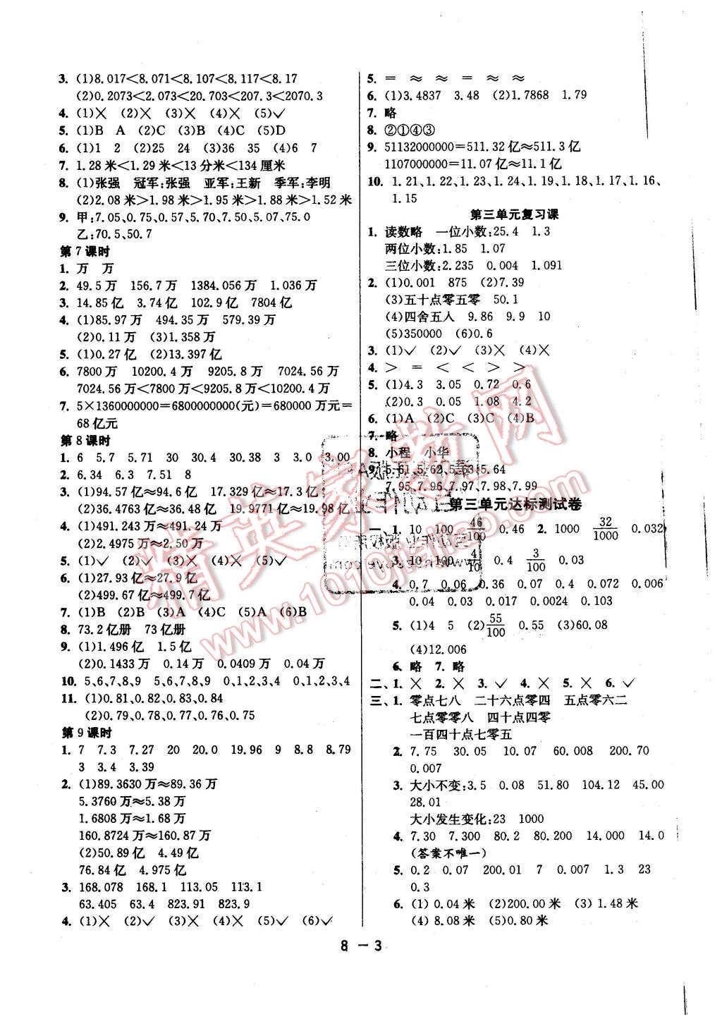 2015年1課3練單元達(dá)標(biāo)測試五年級數(shù)學(xué)上冊蘇教版 第3頁