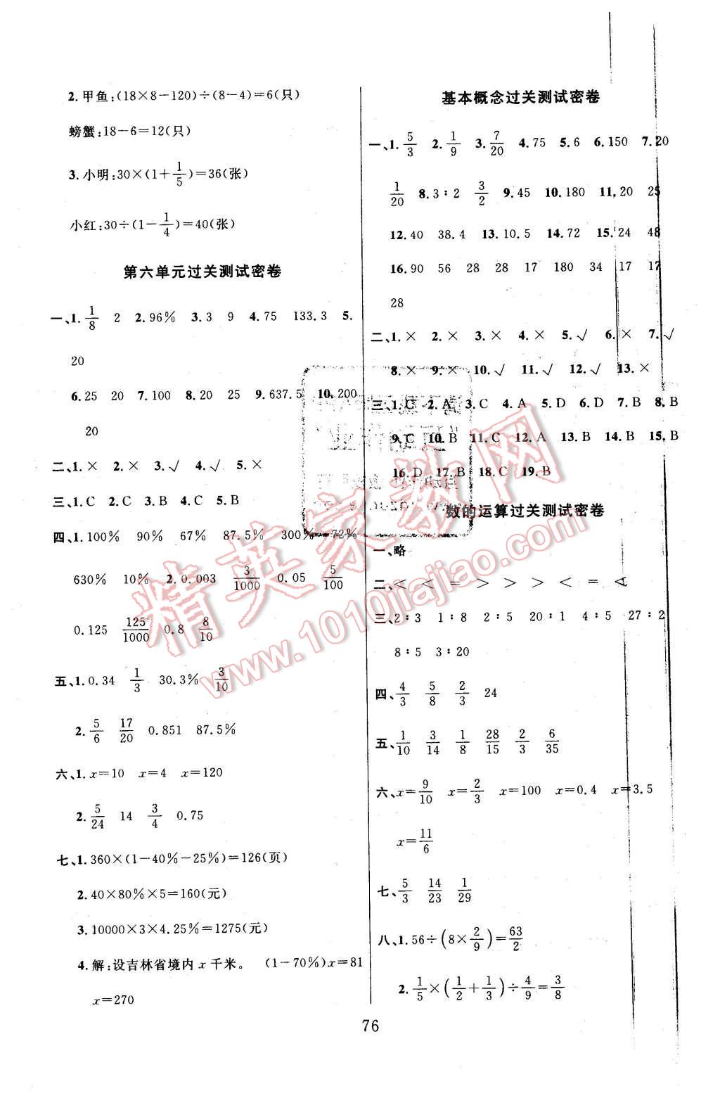 2015年滿分試卷期末沖刺100分六年級(jí)數(shù)學(xué)上冊(cè)蘇教版 第4頁(yè)