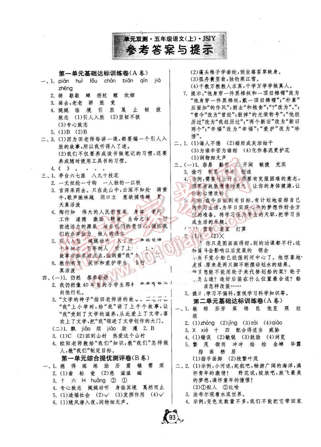 2015年单元双测同步达标活页试卷五年级语文上册苏教版 第1页