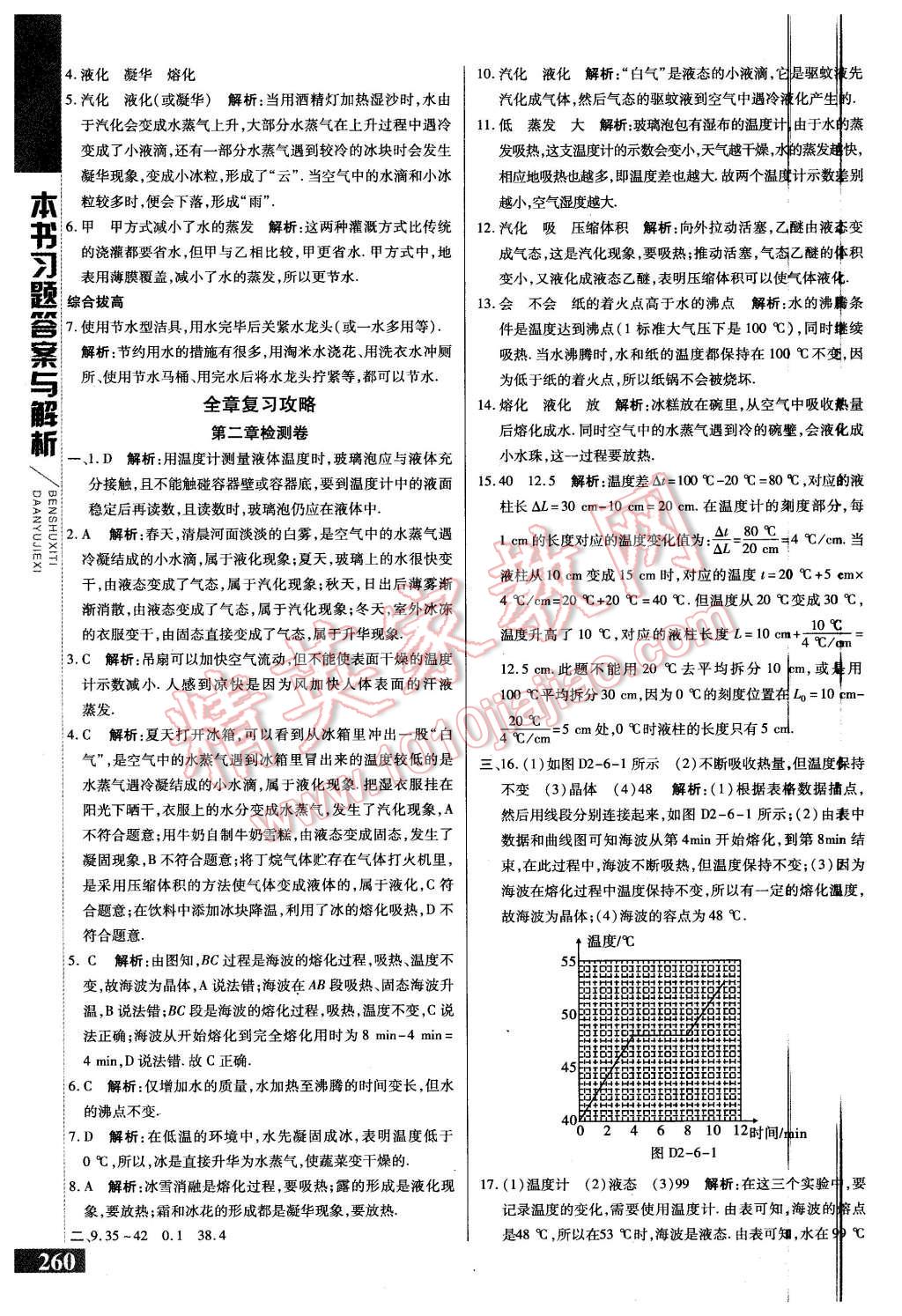 2015年倍速學習法八年級物理上冊蘇科版 第6頁