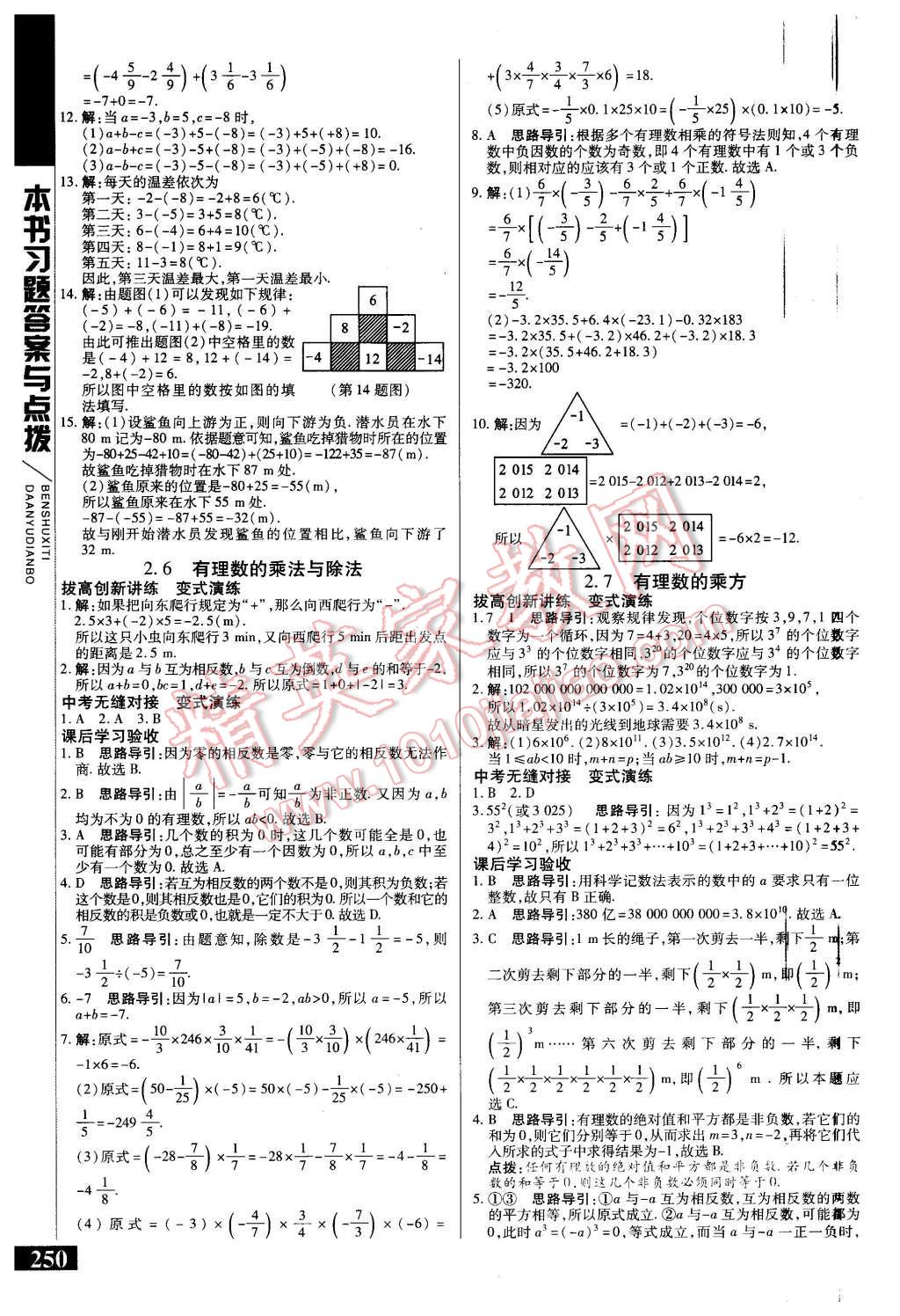 2015年倍速學(xué)習(xí)法七年級數(shù)學(xué)上冊蘇科版 第4頁