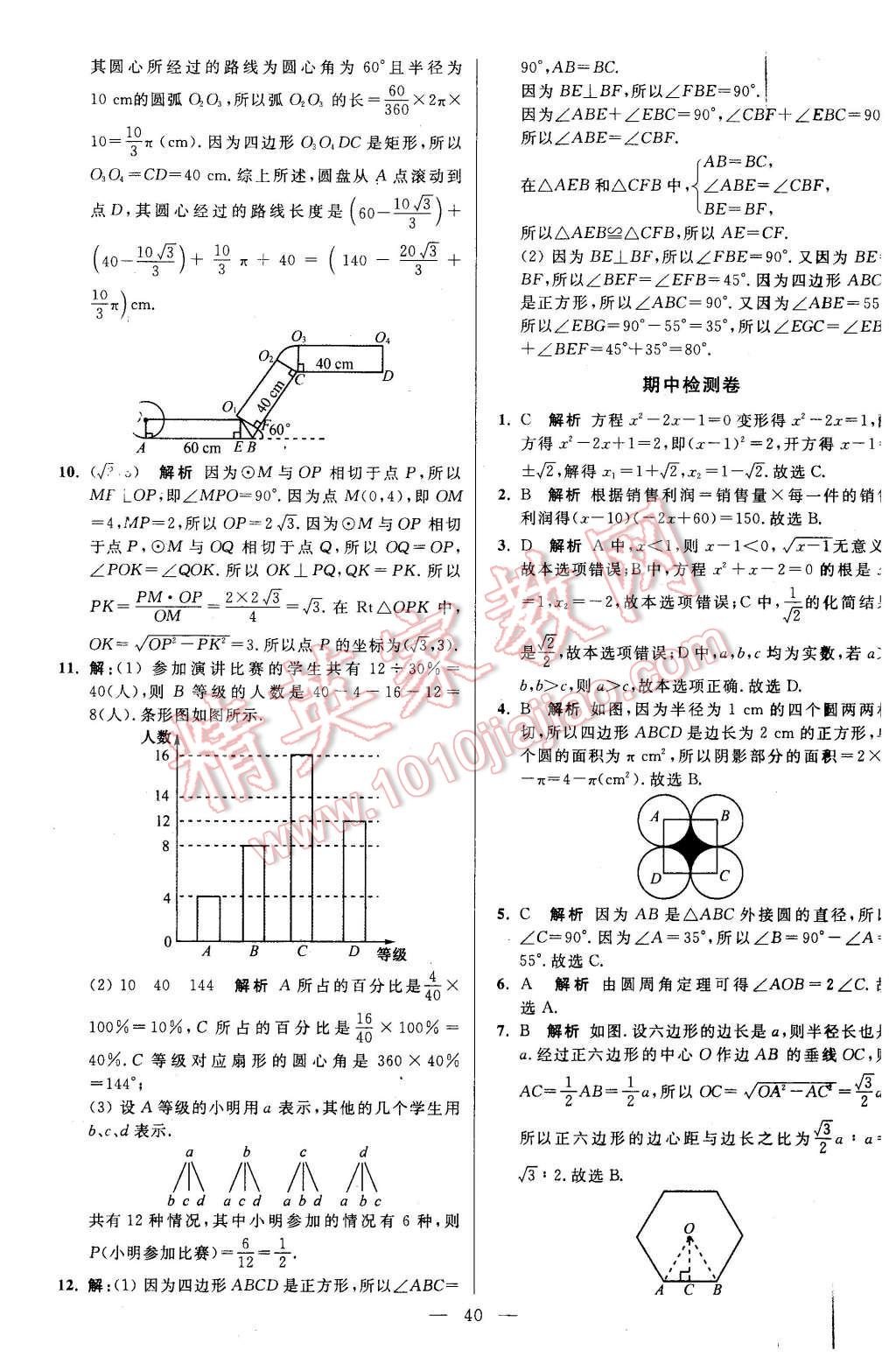 2015年初中數(shù)學(xué)小題狂做九年級上冊蘇科版基礎(chǔ)版 第40頁