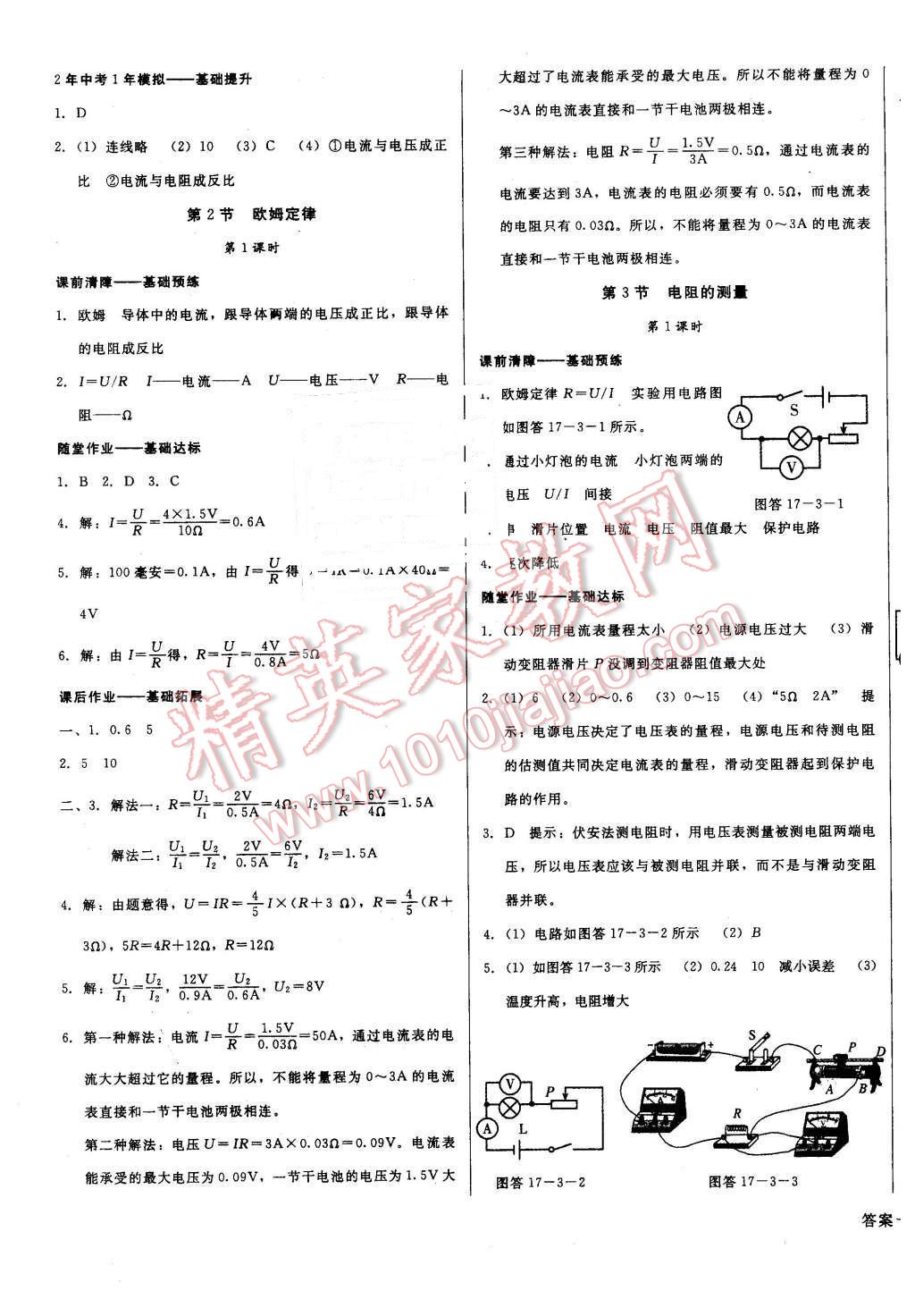 2015年打好基礎(chǔ)金牌作業(yè)本九年級物理上冊人教版 第17頁