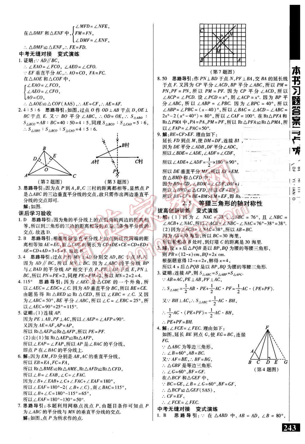 2015年倍速学习法八年级数学上册苏科版 第7页