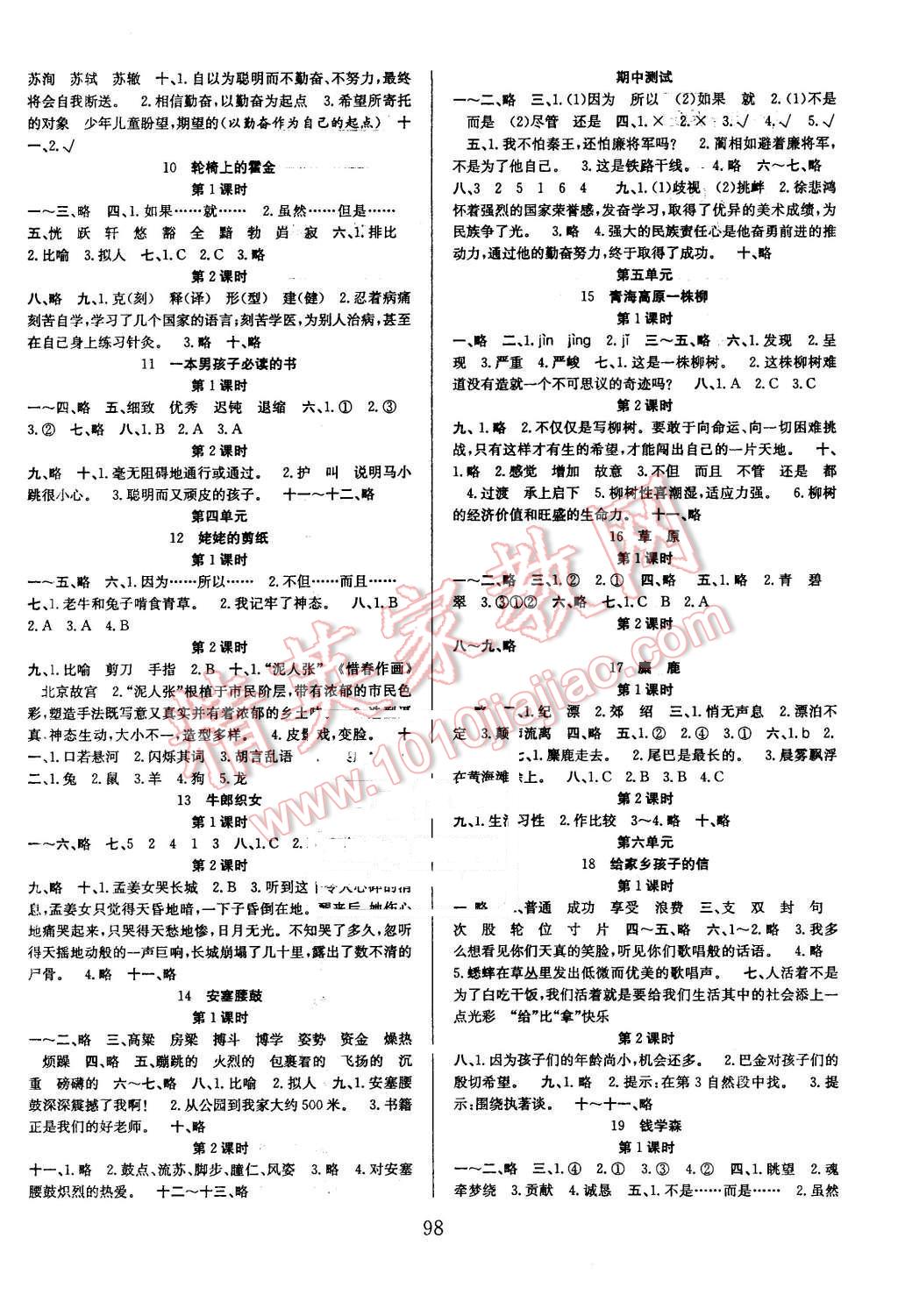 2015年陽(yáng)光課堂課時(shí)作業(yè)六年級(jí)語(yǔ)文上冊(cè)蘇教版 第2頁(yè)