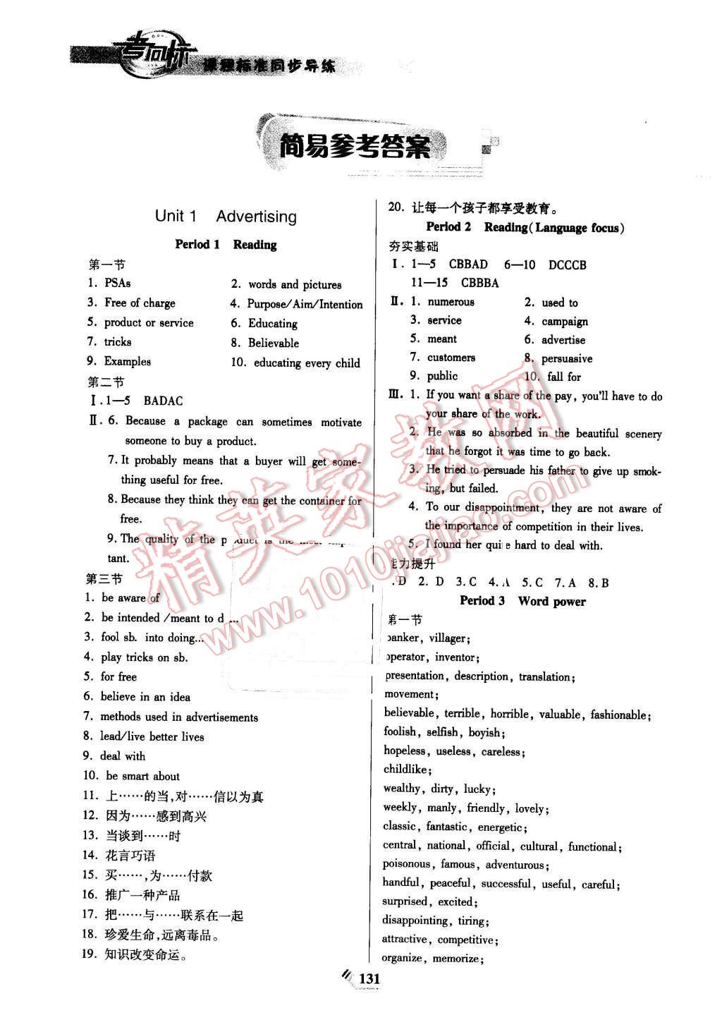 2015年課程標準同步導(dǎo)練英語模塊4 第1頁